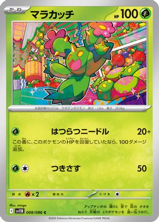 Image of Maractus - 008/086 (008/086) - SV11B Black Bolt