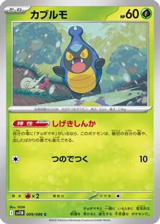 Image of Karrablast - 009/086 (009/086) - SV11B Black Bolt