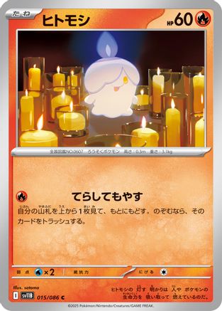 Image of Litwick - 015/086 (015/086) - SV11B Black Bolt