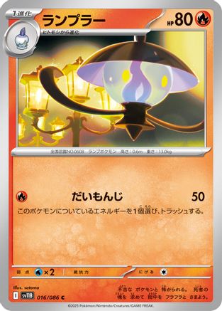Image of Lampent - 016/086 (016/086) - SV11B Black Bolt