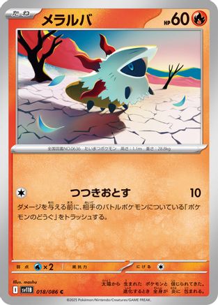 Image of Larvesta - 018/086 (018/086) - SV11B Black Bolt