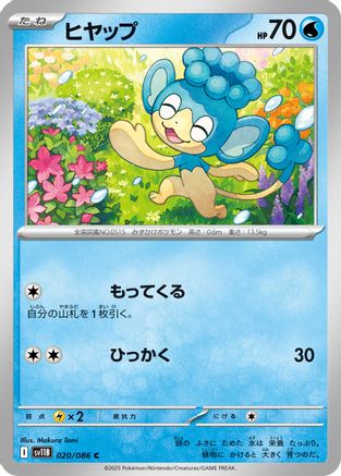 Image of Panpour - 020/086 (020/086) - SV11B Black Bolt