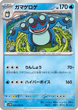Image of Seismitoad - 024/086 (024/086) - SV11B Black Bolt
