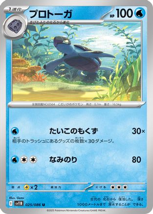 Image of Tirtouga - 025/086 (025/086) - SV11B Black Bolt