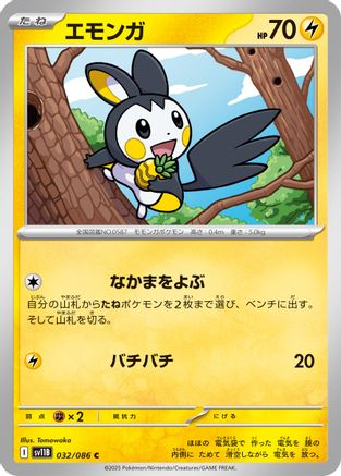 Image of Emolga - 032/086 (032/086) - SV11B Black Bolt