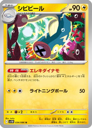 Image of Eelektrik - 034/086 (034/086) - SV11B Black Bolt
