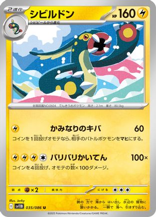 Image of Eelektross - 035/086 (035/086) - SV11B Black Bolt