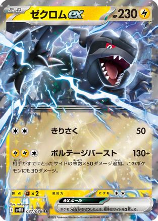 Image of Zekrom ex - 037/086 (037/086) - SV11B Black Bolt Holofoil