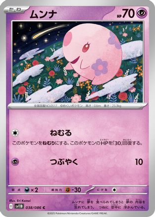 Image of Munna - 038/086 (038/086) - SV11B Black Bolt