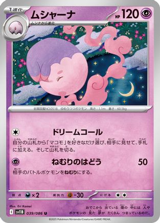 Image of Musharna - 039/086 (039/086) - SV11B Black Bolt