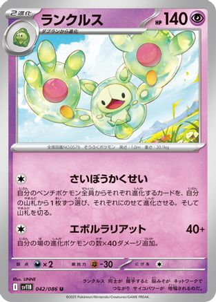 Image of Reuniclus - 042/086 (042/086) - SV11B Black Bolt