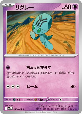 Image of Elgyem - 043/086 (043/086) - SV11B Black Bolt