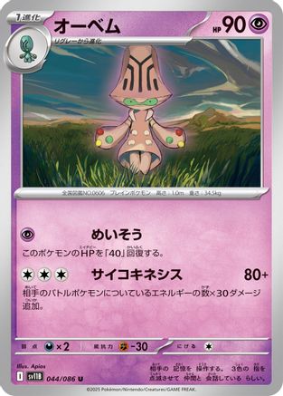 Image of Beheeyem - 044/086 (044/086) - SV11B Black Bolt