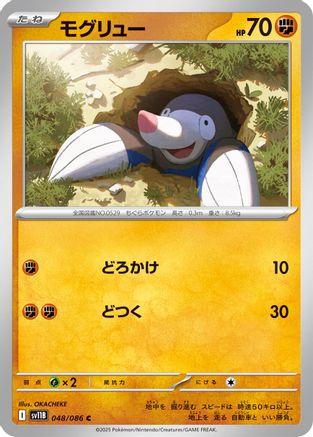 Image of Drilbur - 048/086 (048/086) - SV11B Black Bolt