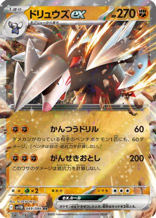Image of Excadrill ex - 049/086 (049/086) - SV11B Black Bolt Holofoil