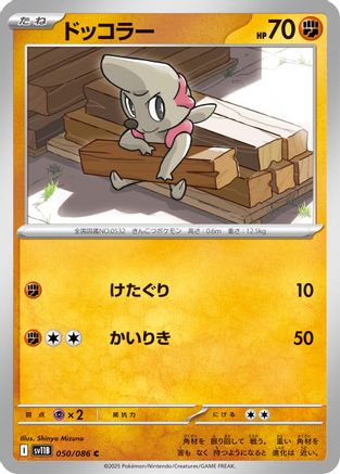 Image of Timburr - 050/086 (050/086) - SV11B Black Bolt