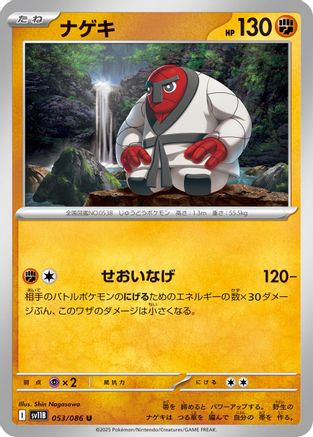 Image of Throh - 053/086 (053/086) - SV11B Black Bolt