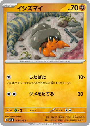 Image of Dwebble - 054/086 (054/086) - SV11B Black Bolt