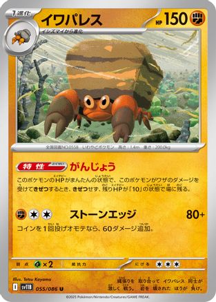 Image of Crustle - 055/086 (055/086) - SV11B Black Bolt