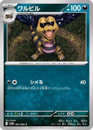 Image of Krokorok - 061/086 (061/086) - SV11B Black Bolt