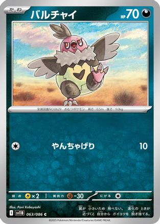 Image of Vullaby - 063/086 (063/086) - SV11B Black Bolt