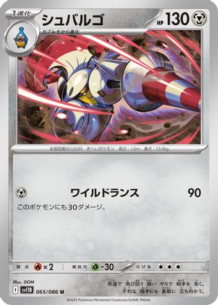 Image of Escavalier - 065/086 (065/086) - SV11B Black Bolt