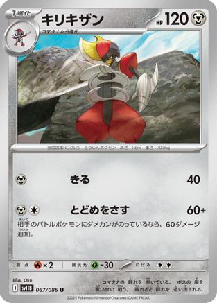 Image of Bisharp - 067/086 (067/086) - SV11B Black Bolt