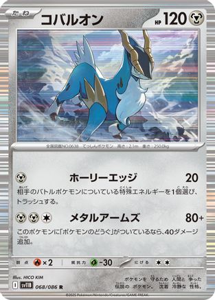 Image of Cobalion - 068/086 (068/086) - SV11B Black Bolt Holofoil