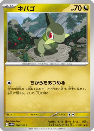 Image of Axew - 070/086 (070/086) - SV11B Black Bolt