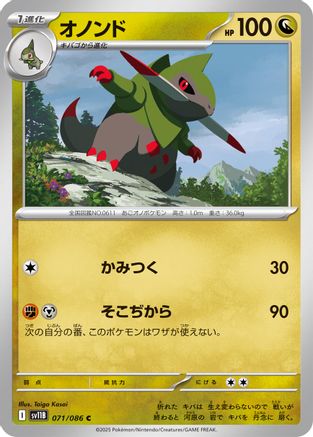 Image of Fraxure - 071/086 (071/086) - SV11B Black Bolt