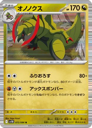 Image of Haxorus - 072/086 (072/086) - SV11B Black Bolt Holofoil