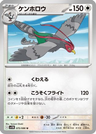 Image of Unfezant - 075/086 (075/086) - SV11B Black Bolt