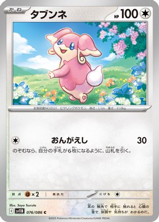 Image of Audino - 076/086 (076/086) - SV11B Black Bolt