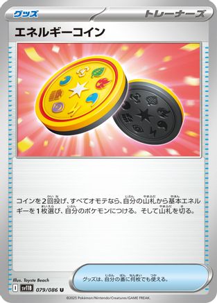Image of Energy Coin (079/086) - SV11B Black Bolt