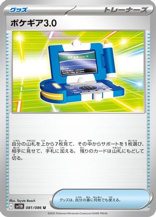 Image of Pokegear 3.0 (081/086) - SV11B Black Bolt