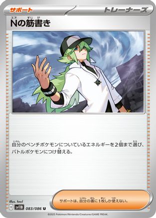 Image of N's Plot - 083/086 (083/086) - SV11B Black Bolt