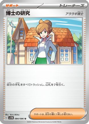 Image of Professor's Research (084/086) - SV11B Black Bolt
