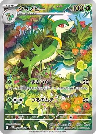 Image of Servine - 088/086 (088/086) - SV11B Black Bolt Holofoil