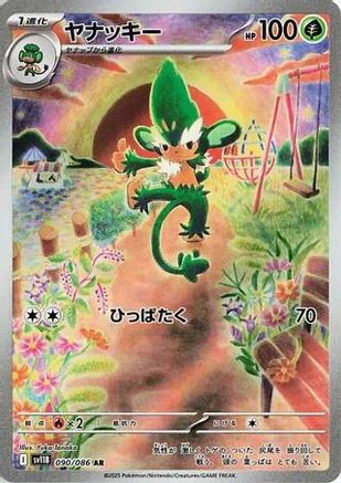 Image of Simisage - 090/086 (090/086) - SV11B Black Bolt Holofoil