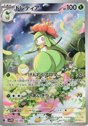 Image of Lilligant - 092/086 (092/086) - SV11B Black Bolt Holofoil