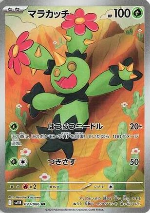 Image of Maractus - 093/086 (093/086) - SV11B Black Bolt Holofoil