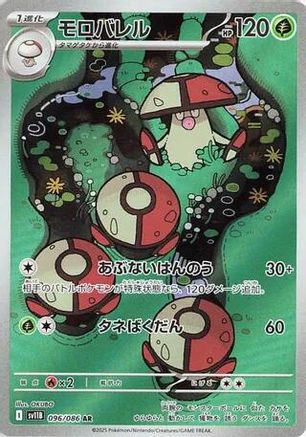 Image of Amoonguss - 096/086 (096/086) - SV11B Black Bolt Holofoil