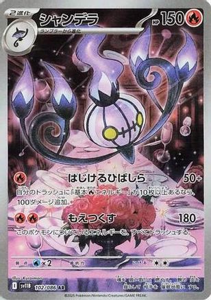 Image of Chandelure - 102/086 (102/086) - SV11B Black Bolt Holofoil