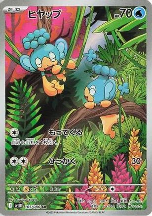 Image of Panpour - 105/086 (105/086) - SV11B Black Bolt Holofoil