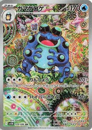 Image of Seismitoad - 109/086 (109/086) - SV11B Black Bolt Holofoil