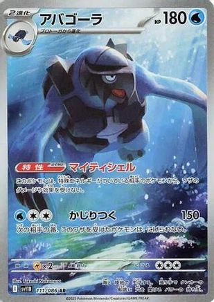 Image of Carracosta - 111/086 (111/086) - SV11B Black Bolt Holofoil
