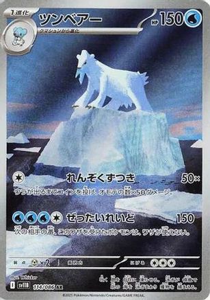 Image of Beartic - 114/086 (114/086) - SV11B Black Bolt Holofoil