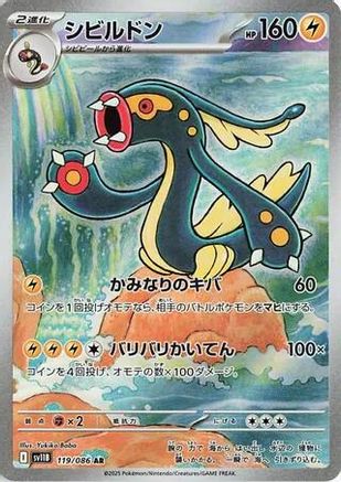 Image of Eelektross - 119/086 (119/086) - SV11B Black Bolt Holofoil