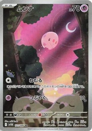 Image of Munna - 121/086 (121/086) - SV11B Black Bolt Holofoil