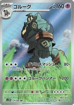 Image of Golurk - 129/086 (129/086) - SV11B Black Bolt Holofoil
